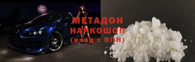 Метадон methadone  Новоульяновск 